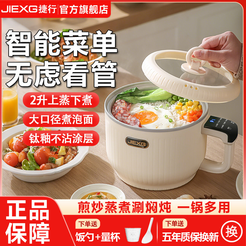 德国JIEXG电煮锅蒸煮一体锅迷你型电煮锅多功能带蒸笼宿舍泡面锅