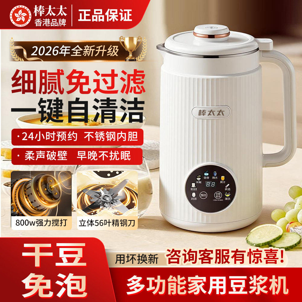 香港棒太太智能坚果加热