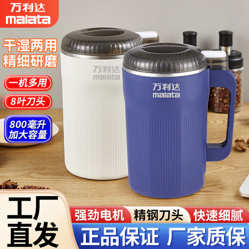 万利达800毫升研磨机磨粉