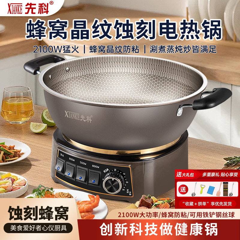 先科钛蜂窝不粘电热锅多