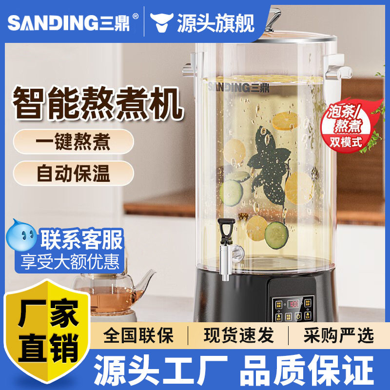 三鼎煮茶桶商用器全自动