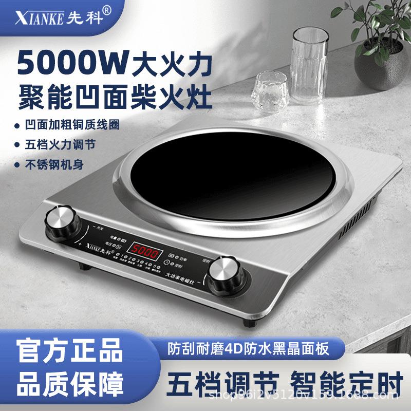 先科凹面电磁炉家用商用大功率5000W家用商用炒菜锅专用一体全套