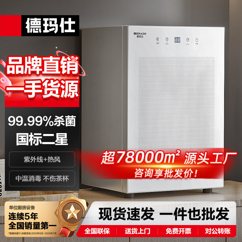 德玛仕DEMASHI茶杯消毒柜商用创业杯子茶具消紫外线柜杀菌无菌哇