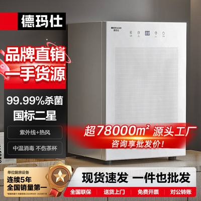 德玛仕DEMASHI茶杯消毒柜
