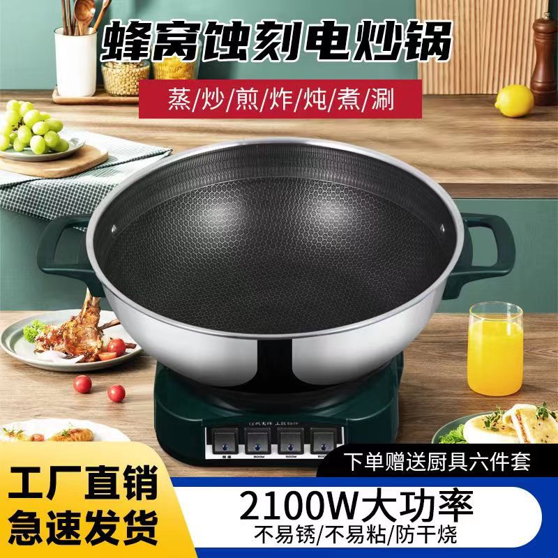 蜂窝不粘电炒锅电热锅多