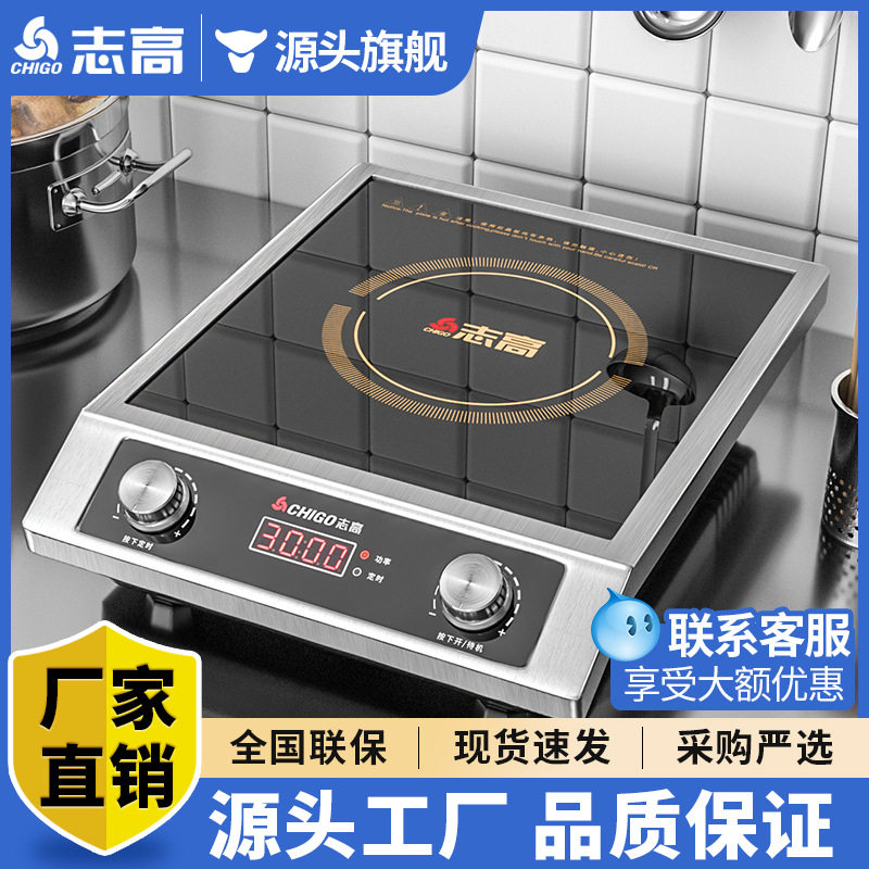志高商用电磁炉3500w大功