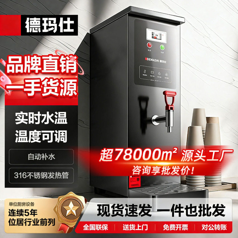 德玛仕奶茶店节能全自动
