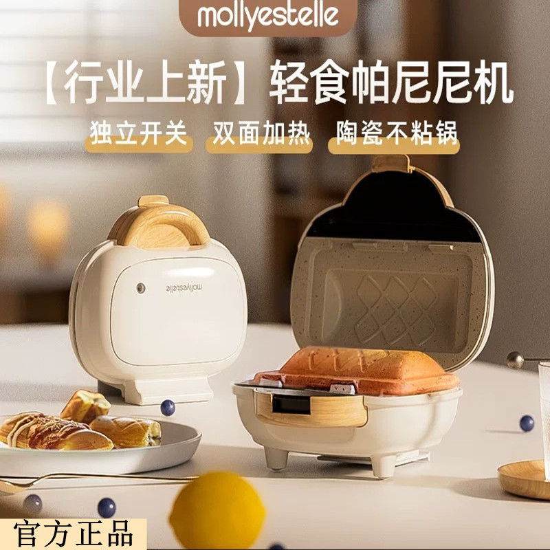 mollyest三明治机早餐机