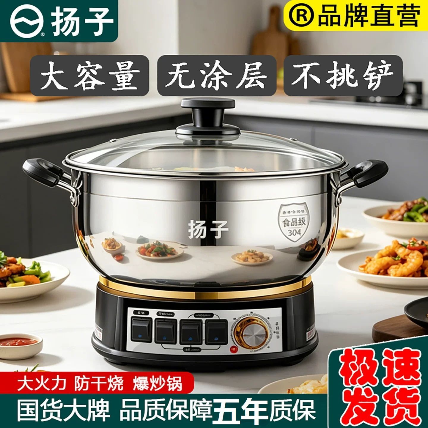 扬子304不锈钢电炒锅多功