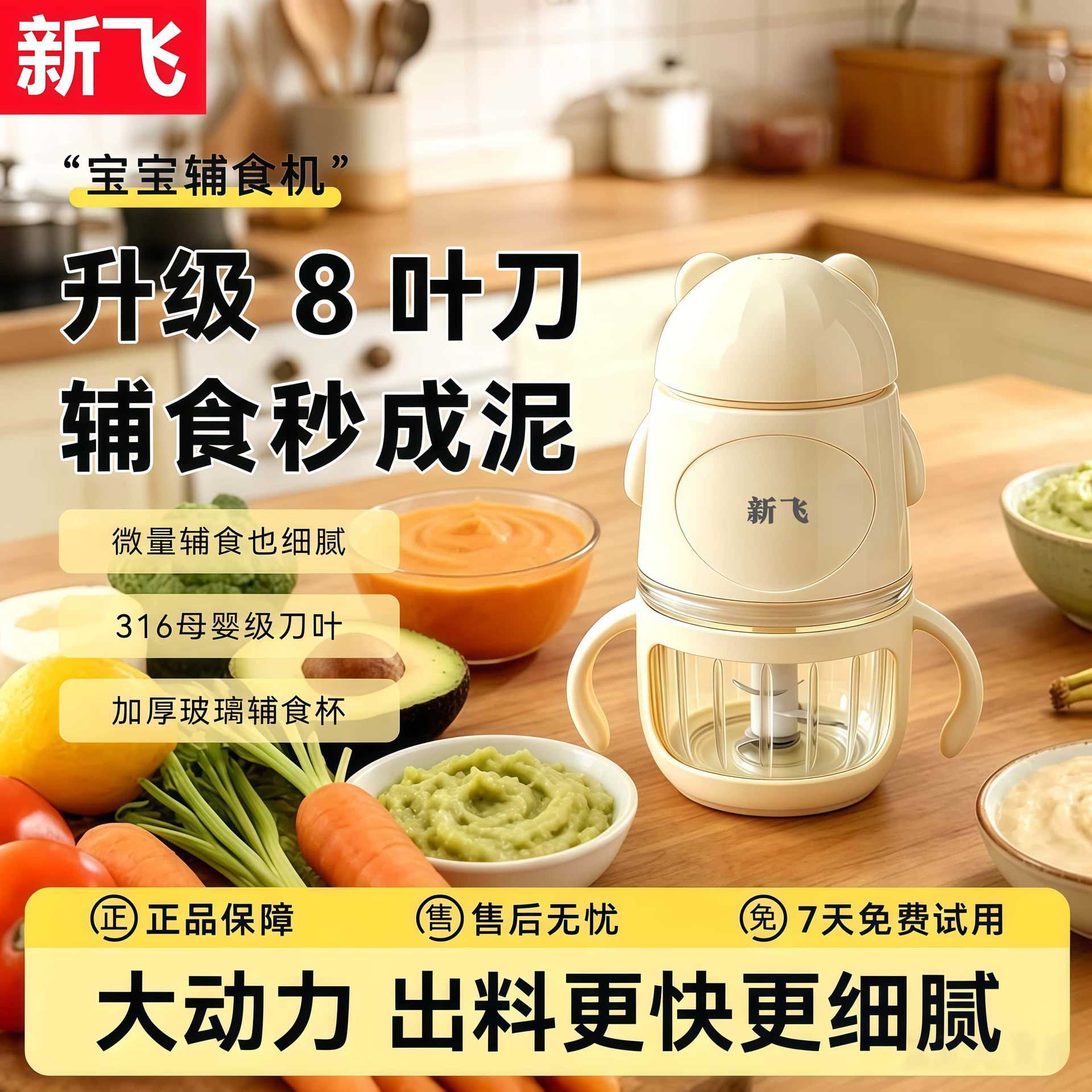 新飞婴儿辅食机家用宝宝