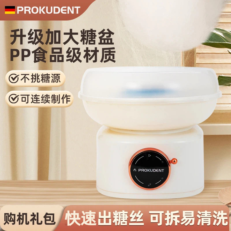 Prokudent棉花糖机儿童冰淇淋机礼品家用迷你小型全自动砂糖手工
