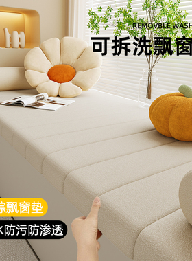 【悉屋】可拆洗飘窗垫窗台垫2025新款秋冬阳台垫子定制窗台垫子