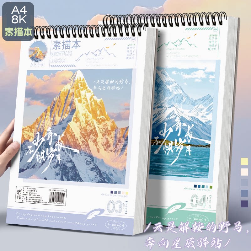 学生画画可撕线圈图画本A4加厚素描本30张8k速写本风景涂鸦白纸本