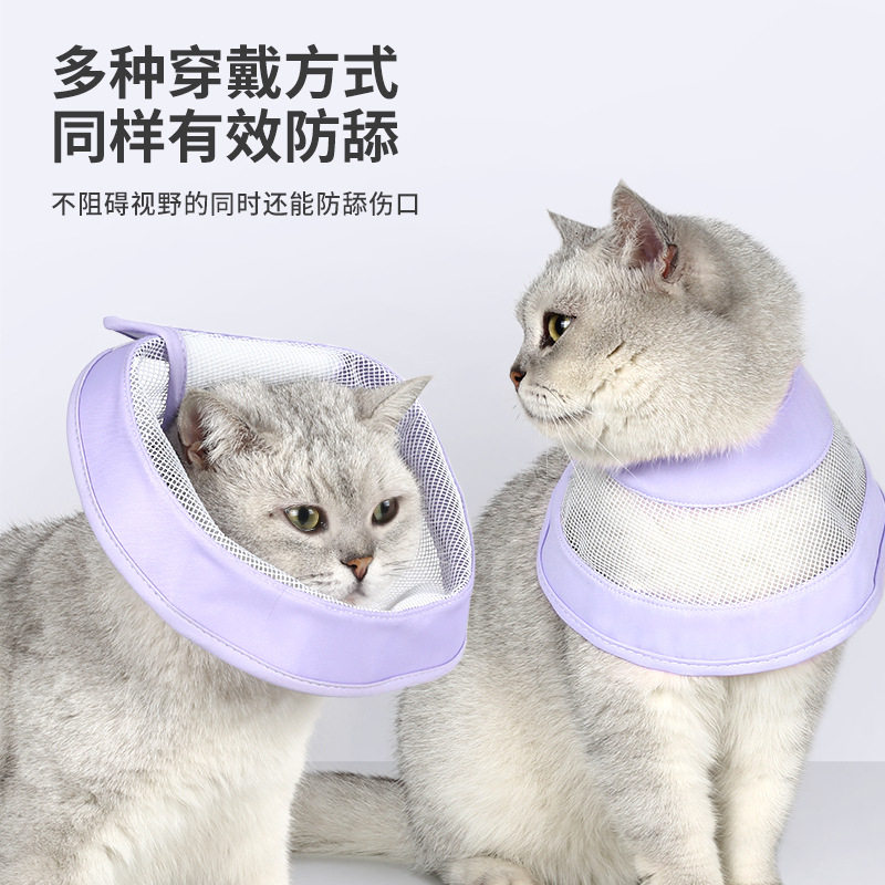 宠物猫咪狗狗简约网面透气夏季伊丽莎白圈防护圈绝育术后恢复脖圈