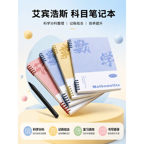 艾宾浩斯活页错题本初中生高中生专用英语文数学物理错题收集整理