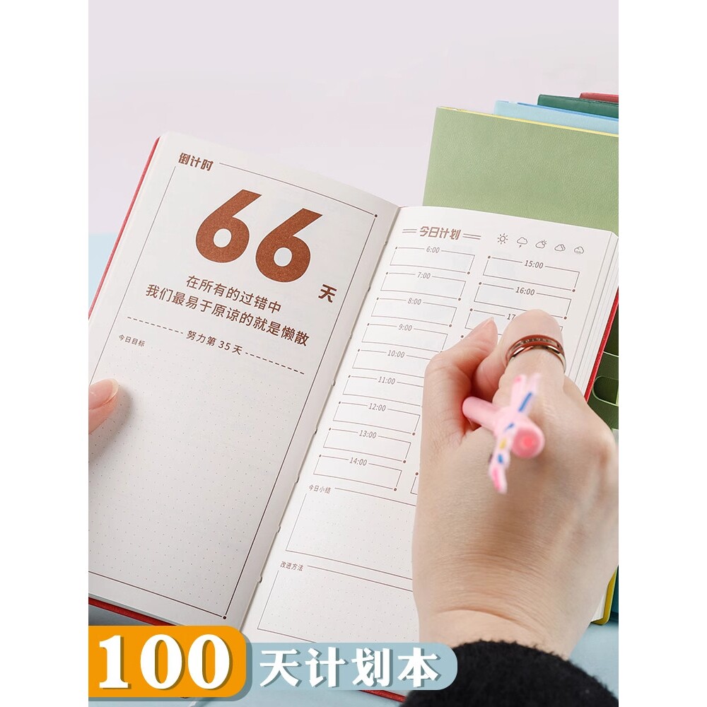100天计划本中考倒计时加厚简约小清新a6每日打卡任务清单备忘录