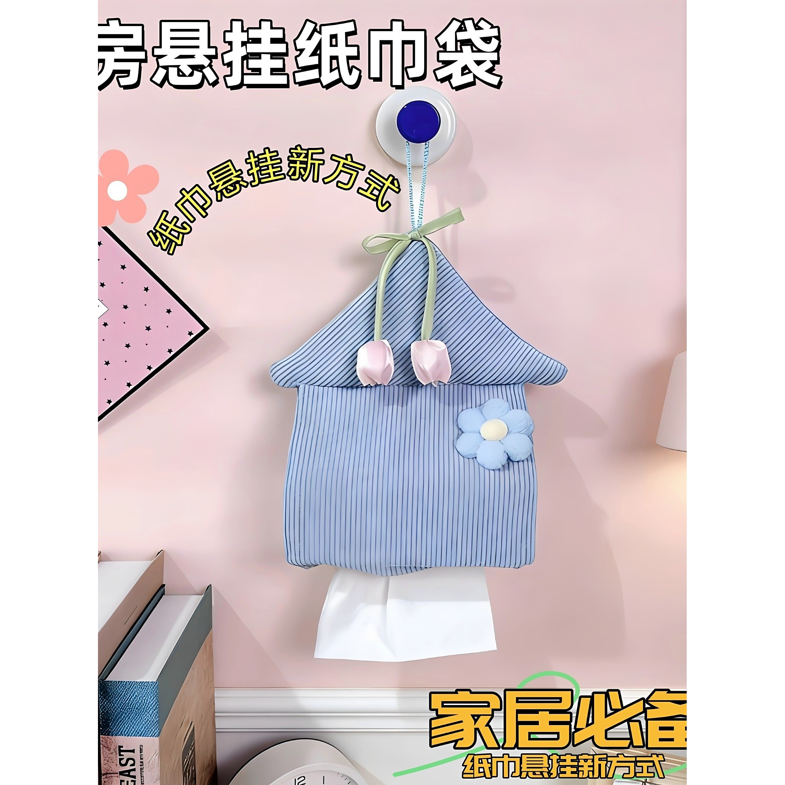 创意悬挂式房子纸巾袋可爱布艺纸巾盒卫生间抽纸袋ins风纸巾挂袋
