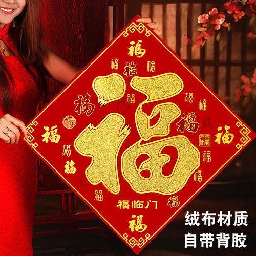 2026马年春节新年新款植绒布烫金新春过年创意装饰自粘福字门贴纸