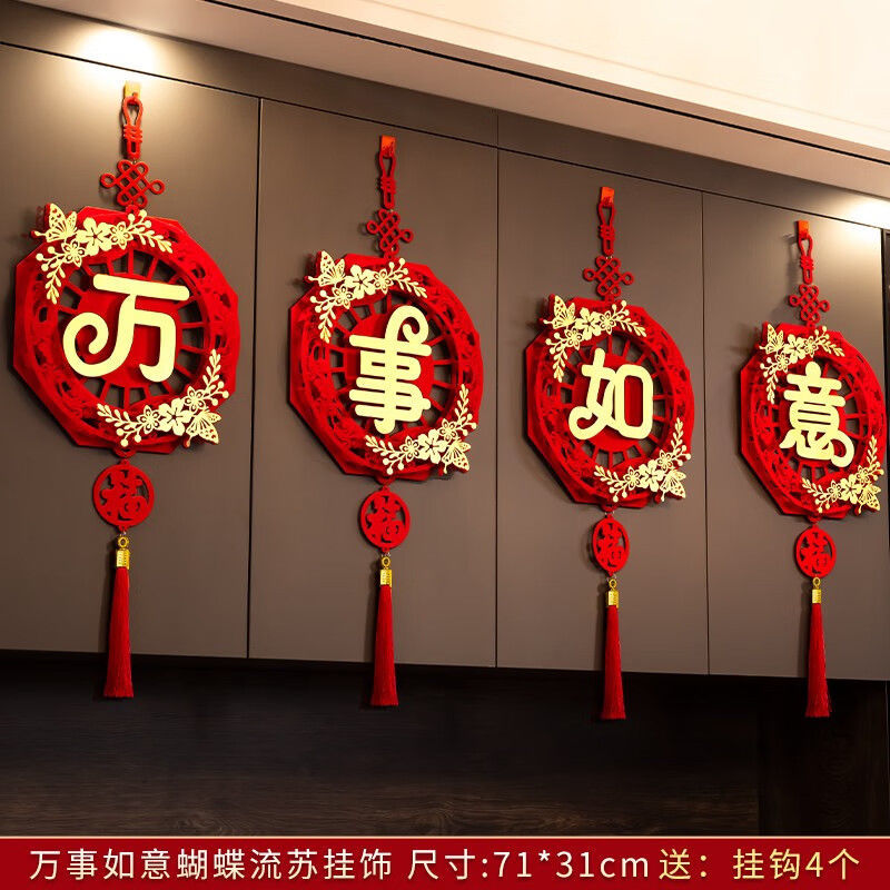 福字套装四季平安挂件新年装饰元旦装饰挂饰春节中国结客厅玄关