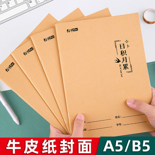 专用读书笔记本日积月累好词好句摘抄本阅读记录本语文初中摘记课