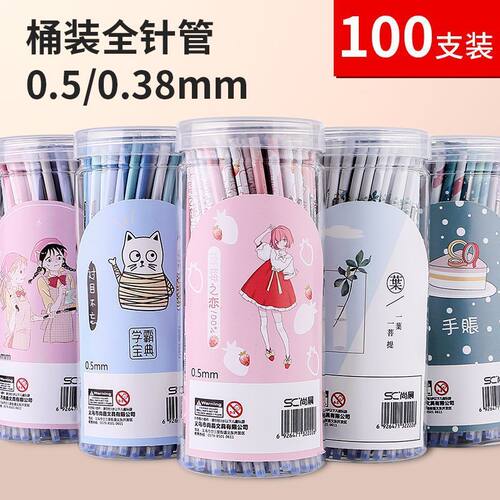 桶装中性笔芯0.5 全针管头黑色笔芯0.38速干水性笔芯学生学习用品