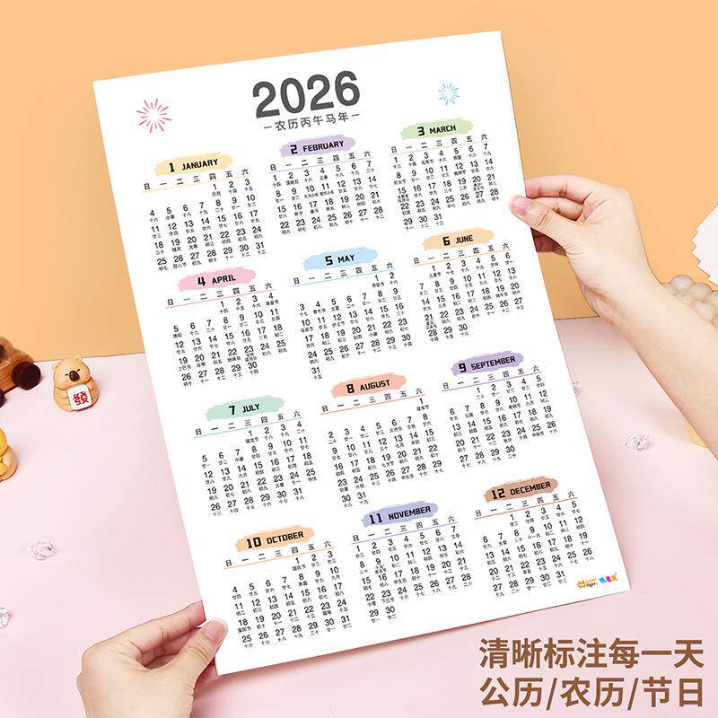 日历一张2026马年全年一整单张纸桌面年历计划打卡表贴墙记事月历