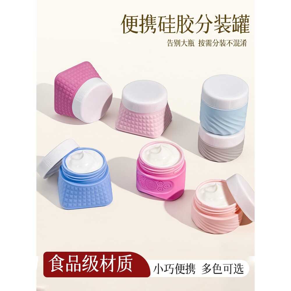 硅胶面霜分装瓶旅行便携式眼霜粉底液护肤品化妆品分装小样空瓶子
