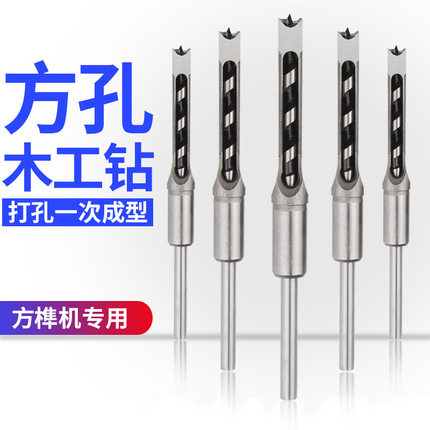 木工方孔钻方榫钻榫凿木工开榫槽打眼扩孔钻头木头木工方形开孔器