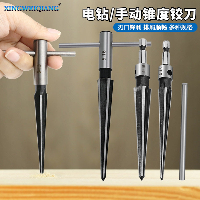 铰刀锥形钻头手动扩孔神器扩孔手电钻钢锥木工电动绞刀三角菱形刀