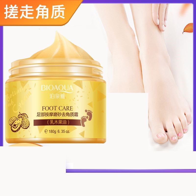 足部按摩膏去角质死皮磨砂膏去老茧除脚底脚后跟护理霜嫩脚神器