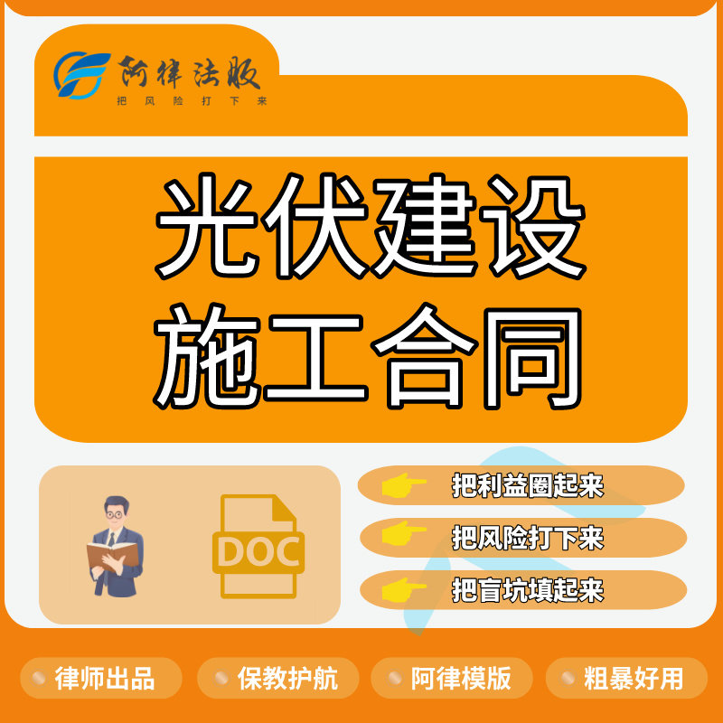 光伏发电建设施工合同协议书范本光伏太阳能板安装施工承包协议书