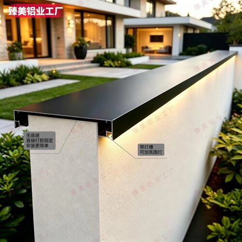 别墅围墙铝合金围墙盖顶女儿墙压顶屋顶防水无底座带灯槽可装灯带