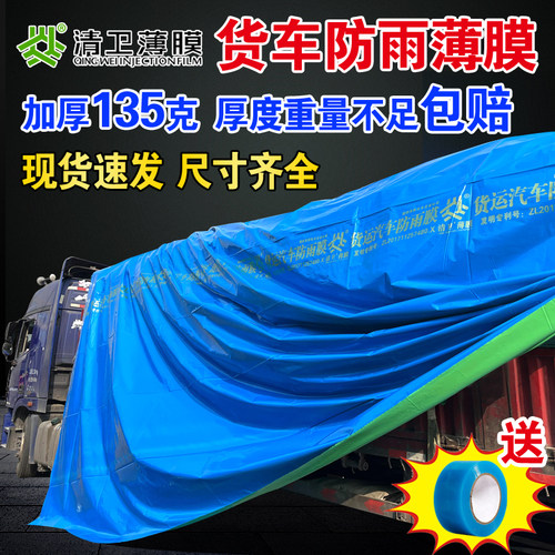 大板车平板车货车防雨水专用薄膜