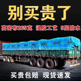 政大高密浸胶265克货车雨布轻便耐磨5层防水送绳卡友高栏盖货苫布