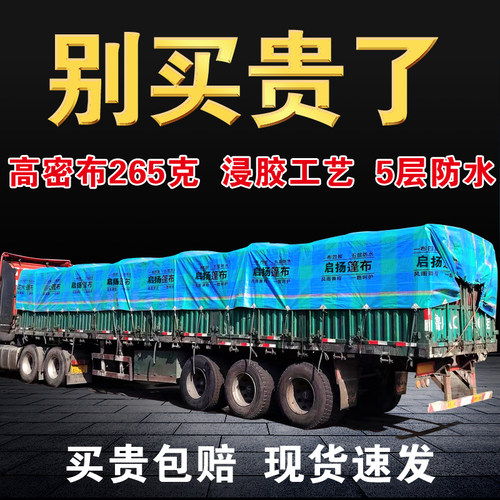 高密浸胶布5层防水265克货车雨布