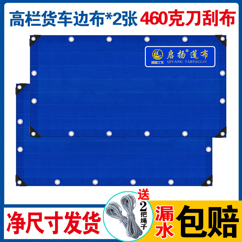 柔软460克防水耐磨高栏货车边布
