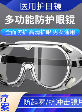 护目镜医用手术后隔离眼罩防飞溅