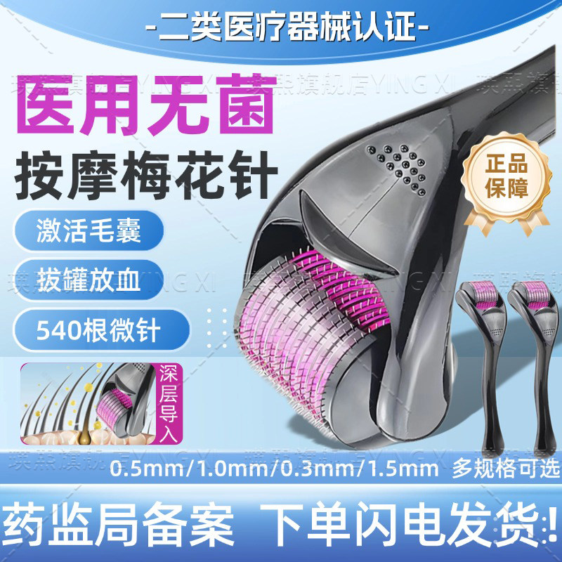 梅花针中医用敲头按摩穴位针灸械字号拔罐放血头皮脱发滚针上药器