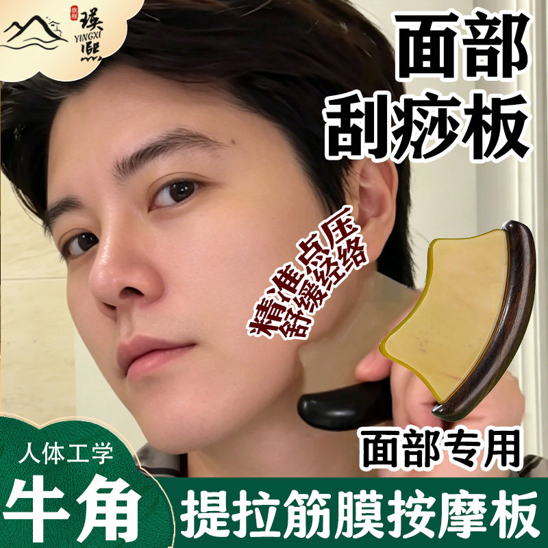 面部刮痧板牛角同款贴合轮廓瘦脸