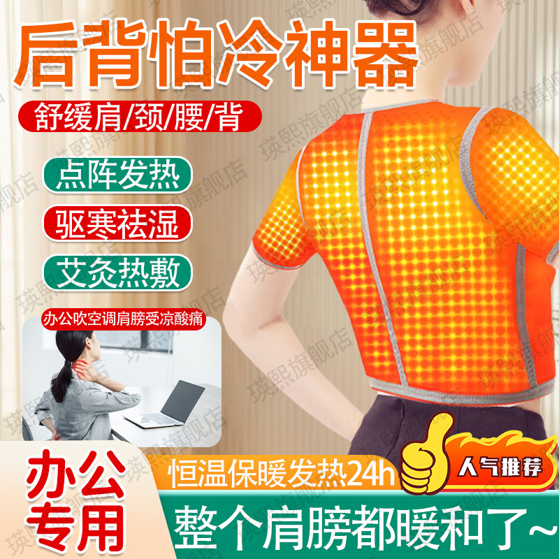 后背怕冷神器自发热披肩艾草加热舒缓肩颈椎睡觉艾灸热敷防着凉ww