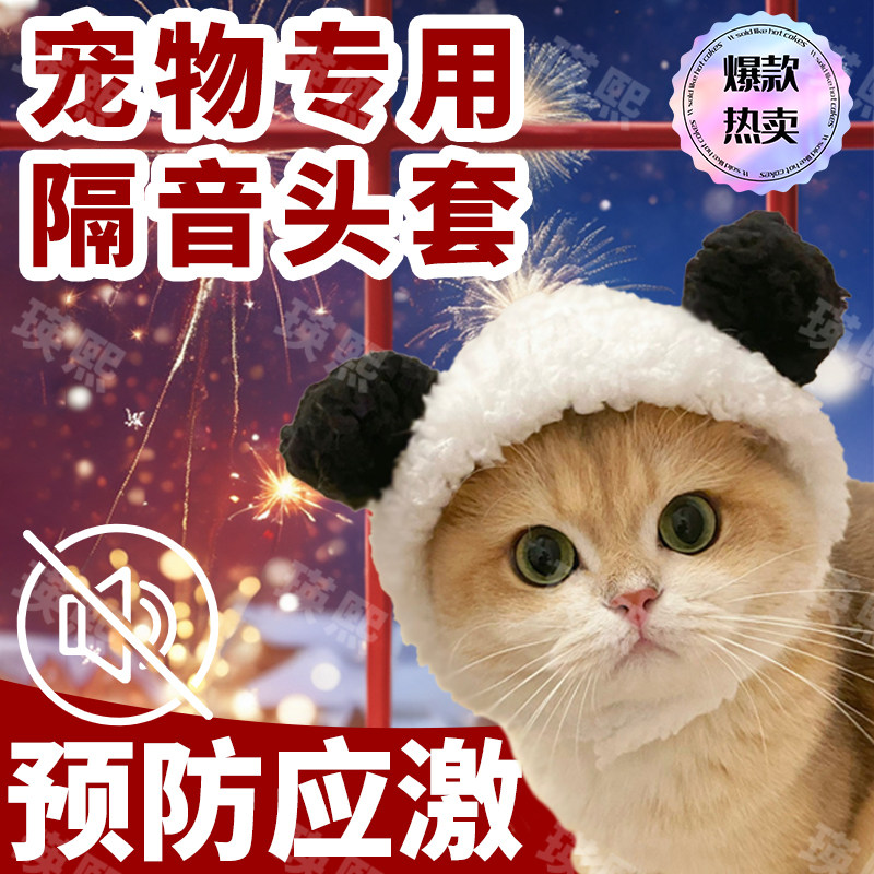 隔音耳罩安抚幼犬小猫咪噪声应激