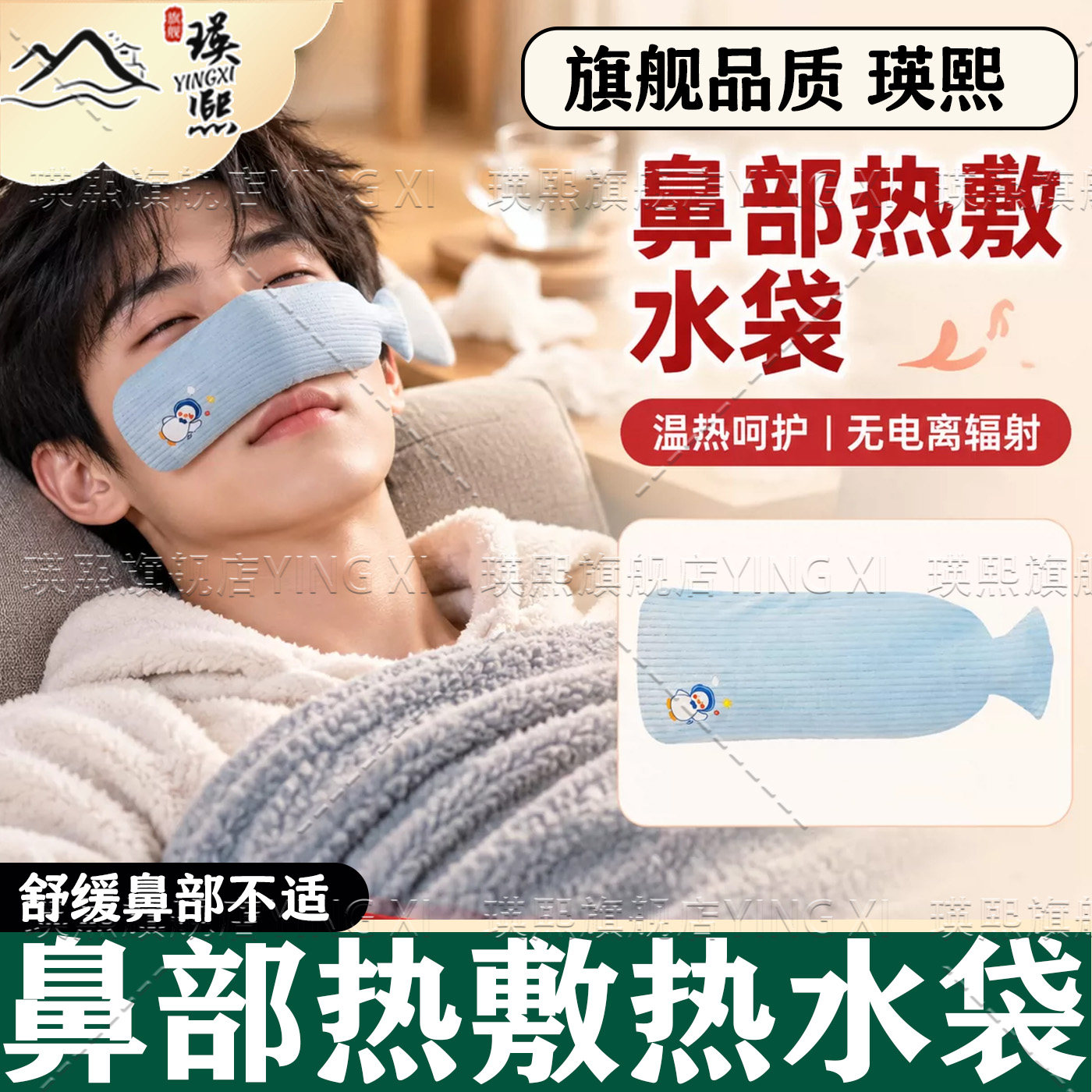 儿童鼻子热敷袋宝宝鼻塞热敷包温和热敷鼻舒缓鼻不适物理热敷水袋