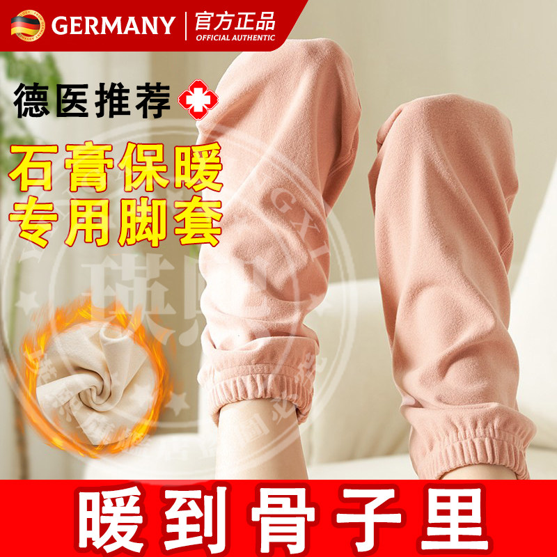 石膏保暖专用脚套骨折打受伤防寒袜子加绒棉护脚裸冬季术后穿鞋lh