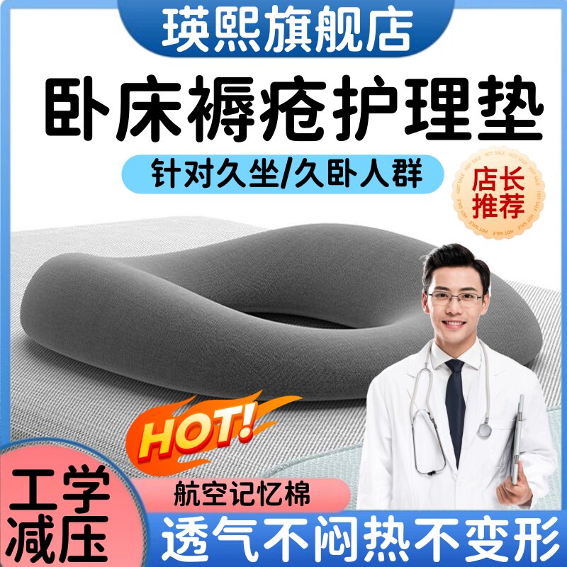 防褥疮垫臀部卧床老人防压久躺