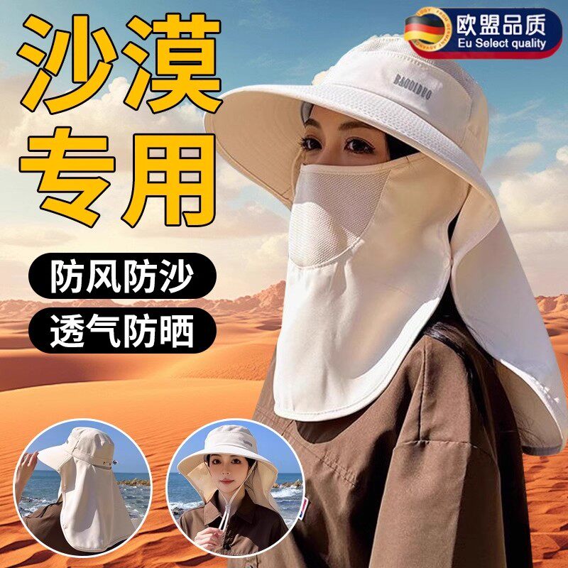 【沙漠专用防晒帽】防风防沙透气