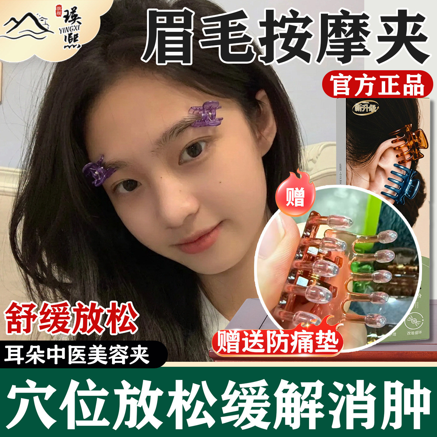 眉毛专用夹耳朵穴位放松缓解消肿