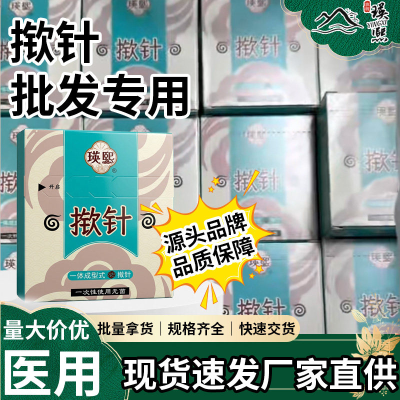 量大实惠!天猫面部针灸针揿针贴