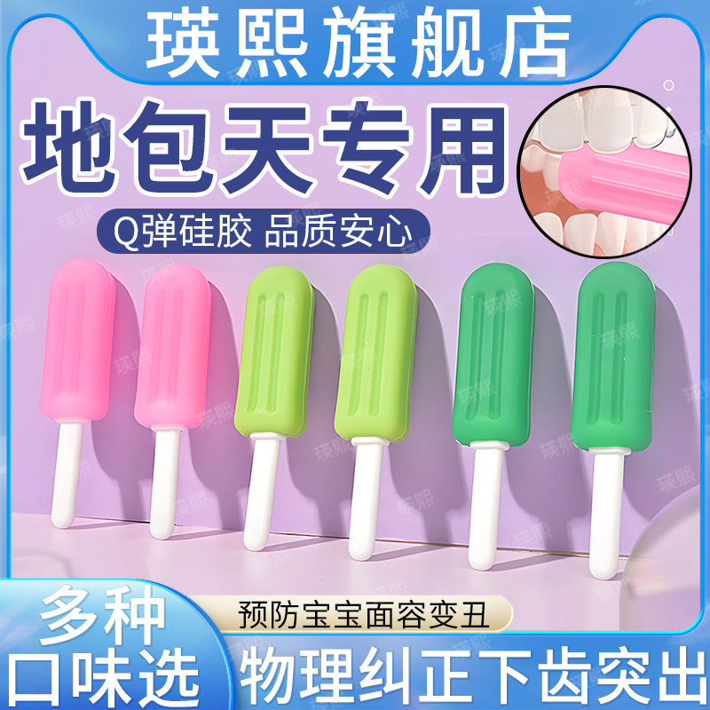 地包天矫正器婴儿童翘牙棒纠正器