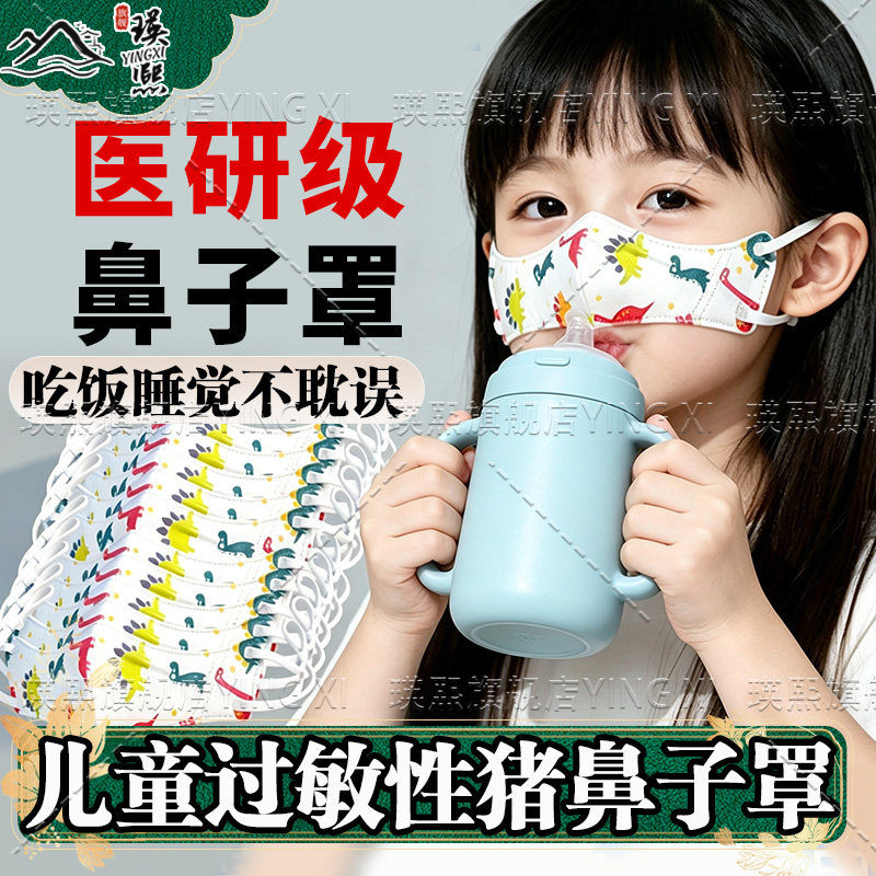 儿童过敏性猪鼻子鼻子防花粉蒿草图片