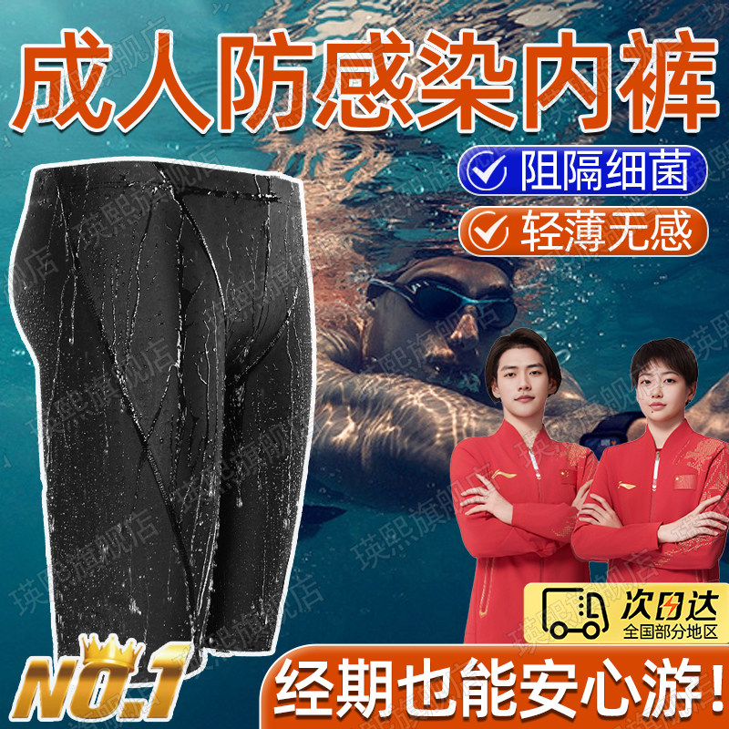 女士游泳防感染内裤防止进水专用